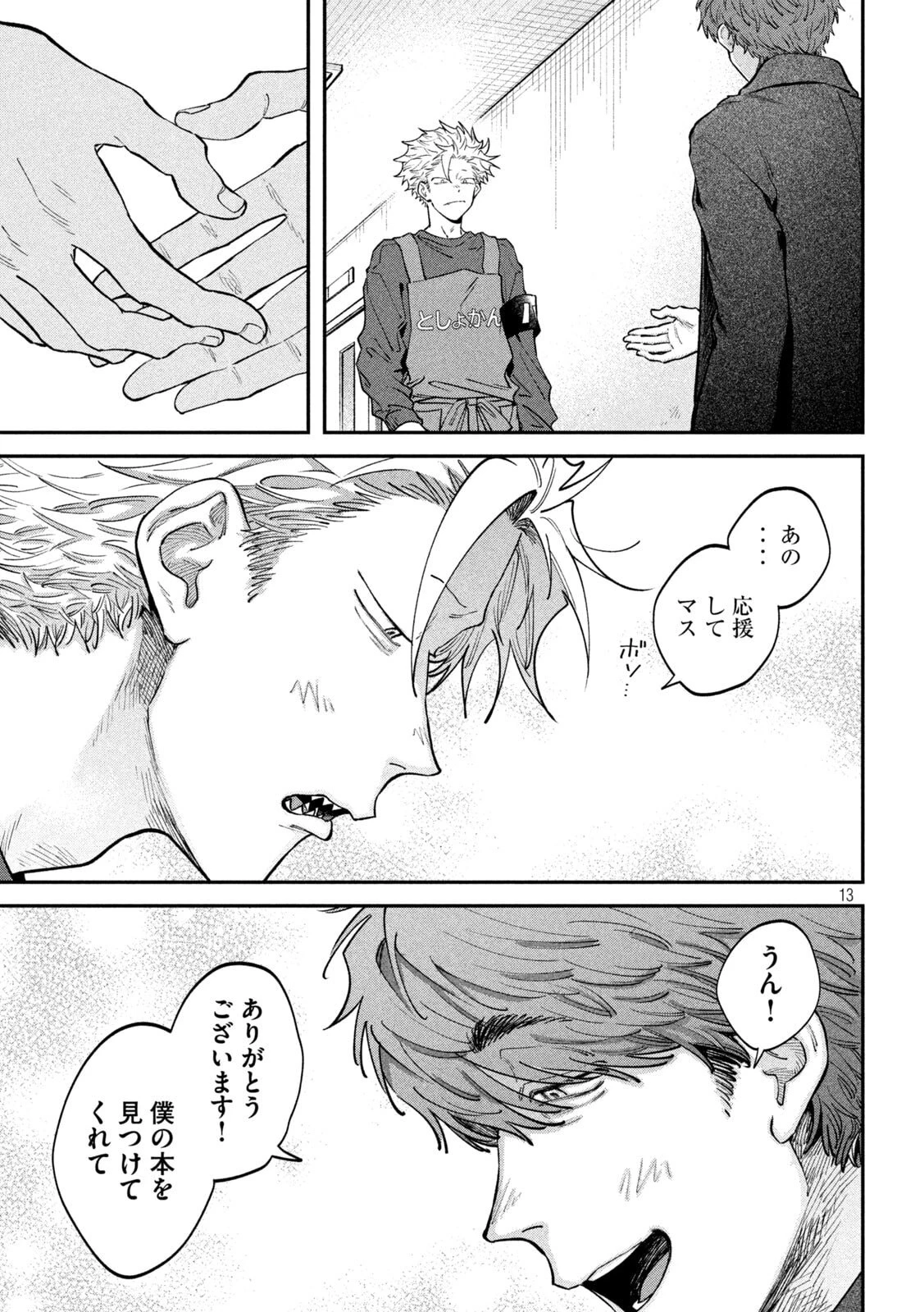 税金で買った本 第165話 - 13