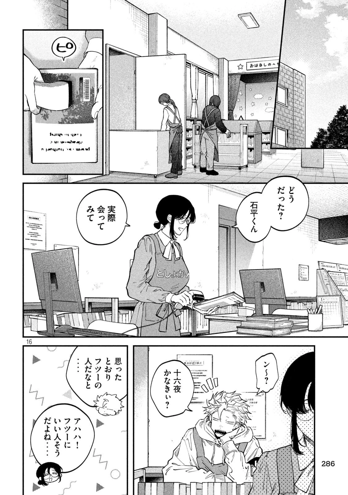 税金で買った本 第165話 - 16