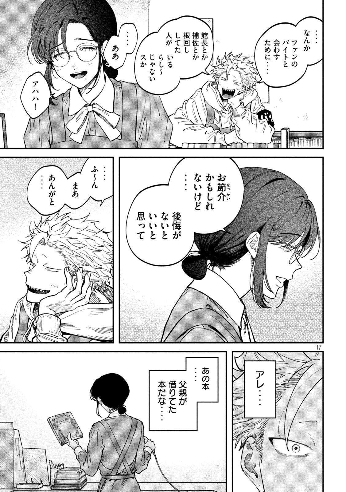 税金で買った本 第165話 - 17