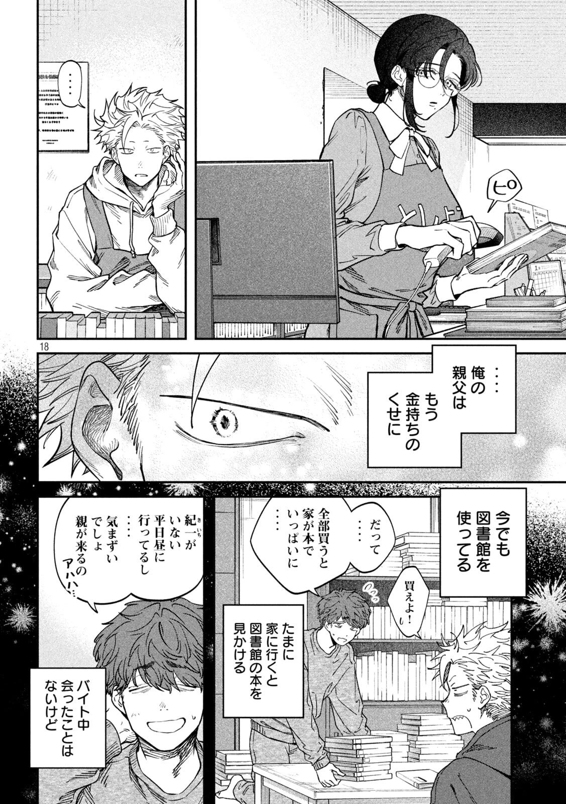 税金で買った本 第165話 - 18