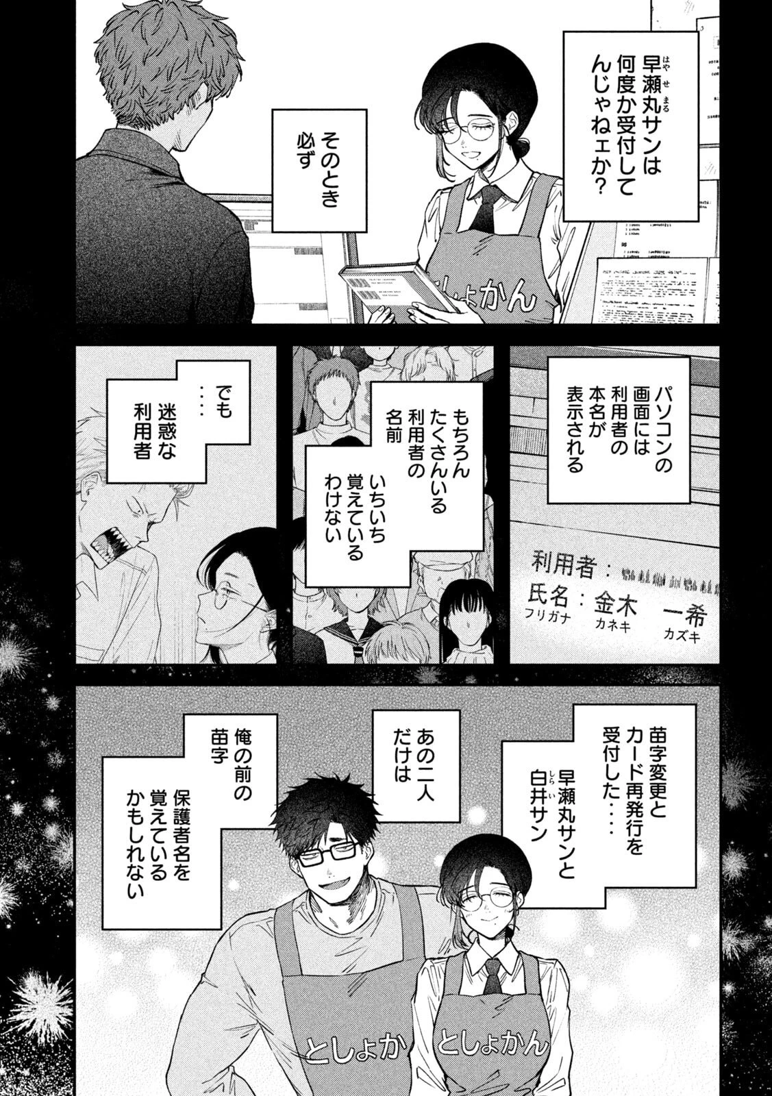 税金で買った本 第165話 - 19