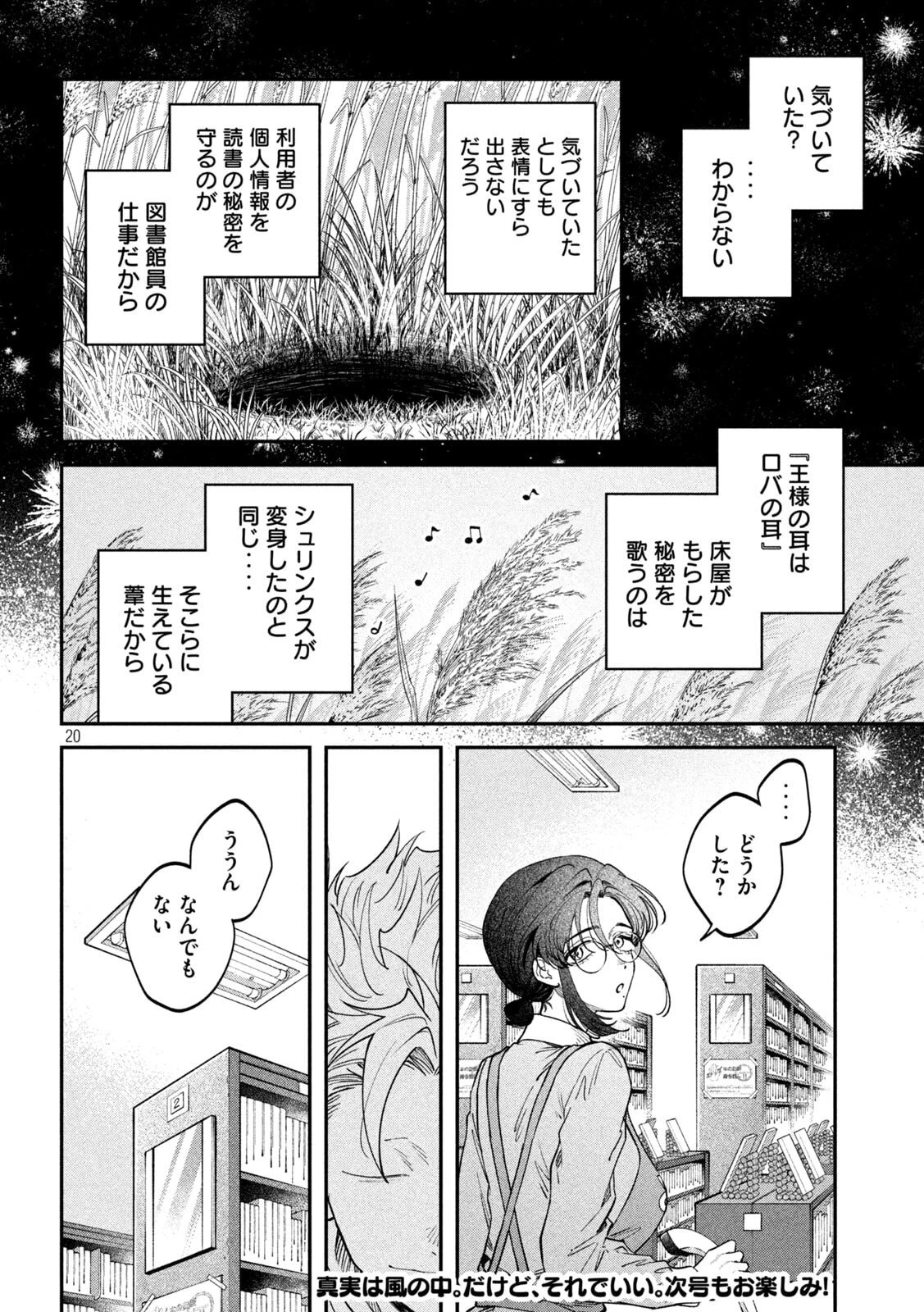 税金で買った本 第165話 - 20