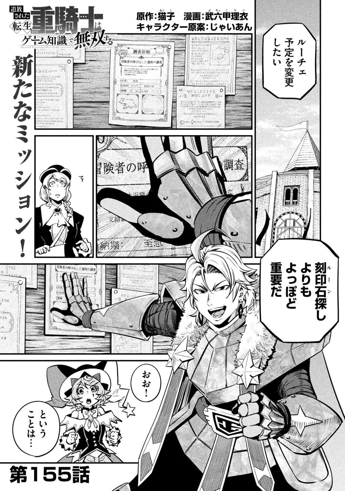 追放された転生重騎士はゲーム知識で無双する 第155話 - 1