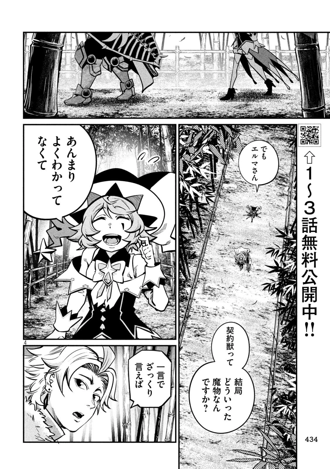 追放された転生重騎士はゲーム知識で無双する 第155話 - 4