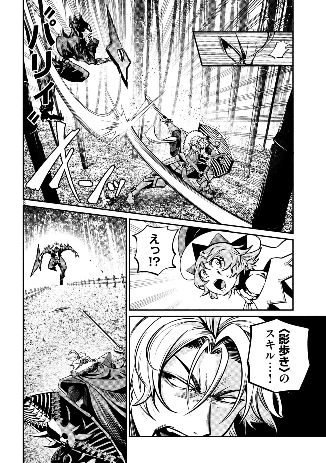 追放された転生重騎士はゲーム知識で無双する 第155話 - 8