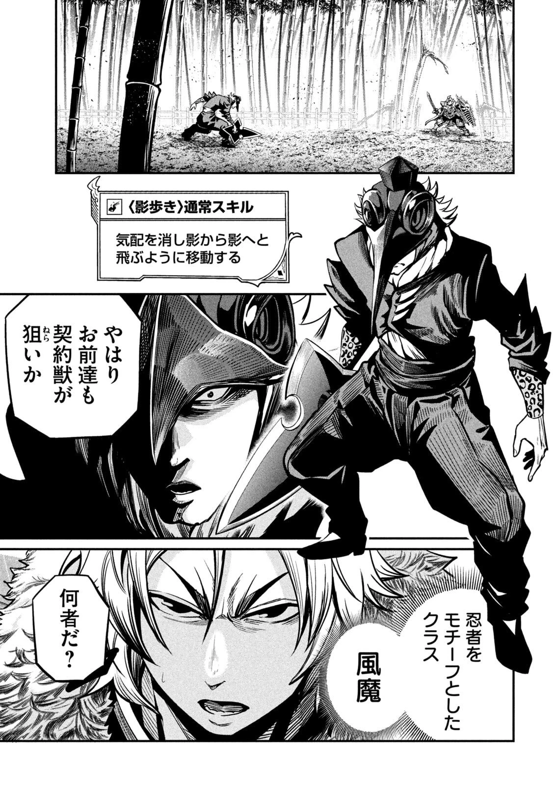 追放された転生重騎士はゲーム知識で無双する 第155話 - 9