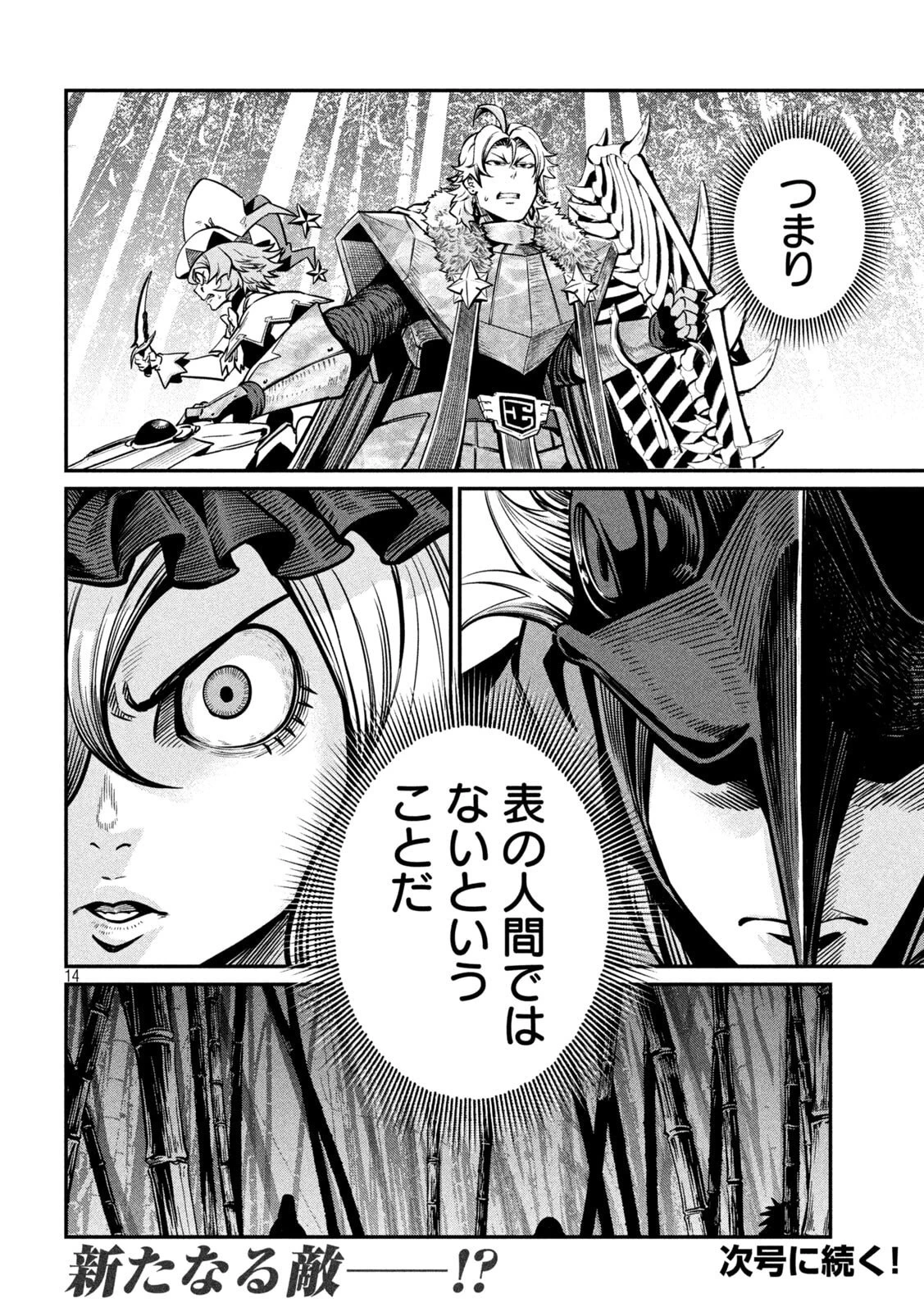 追放された転生重騎士はゲーム知識で無双する 第155話 - 14