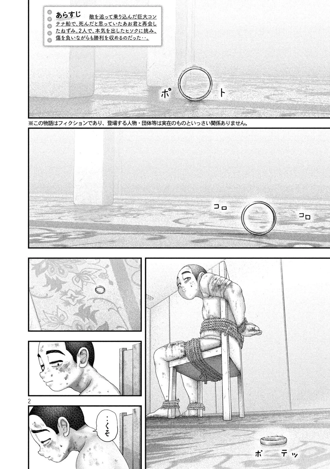 ねずみの初恋 第95話 - 2