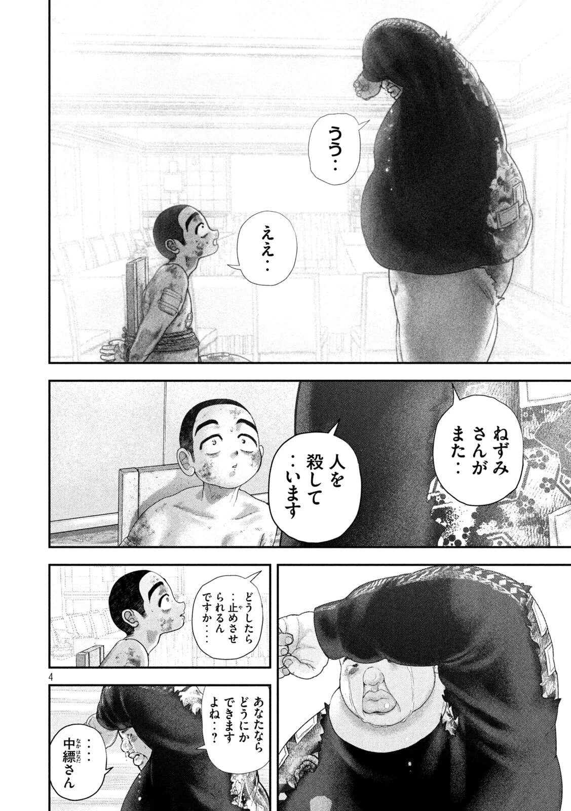 ねずみの初恋 第95話 - 4