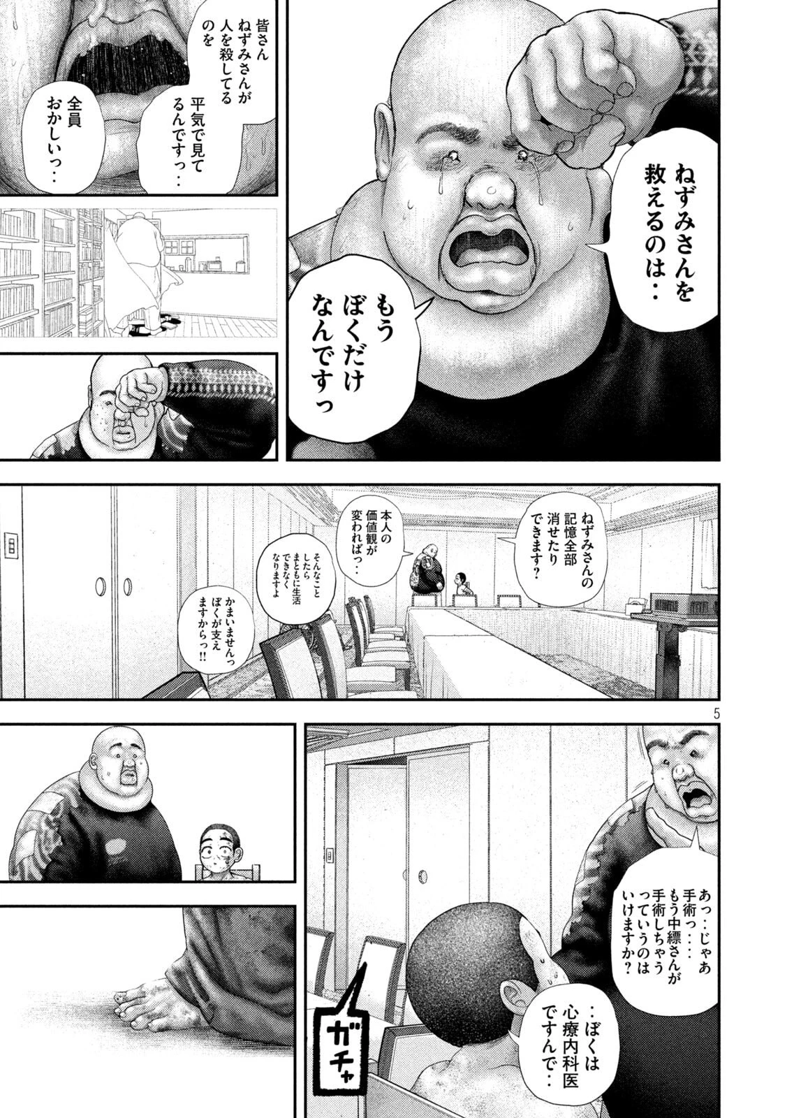 ねずみの初恋 第95話 - 5