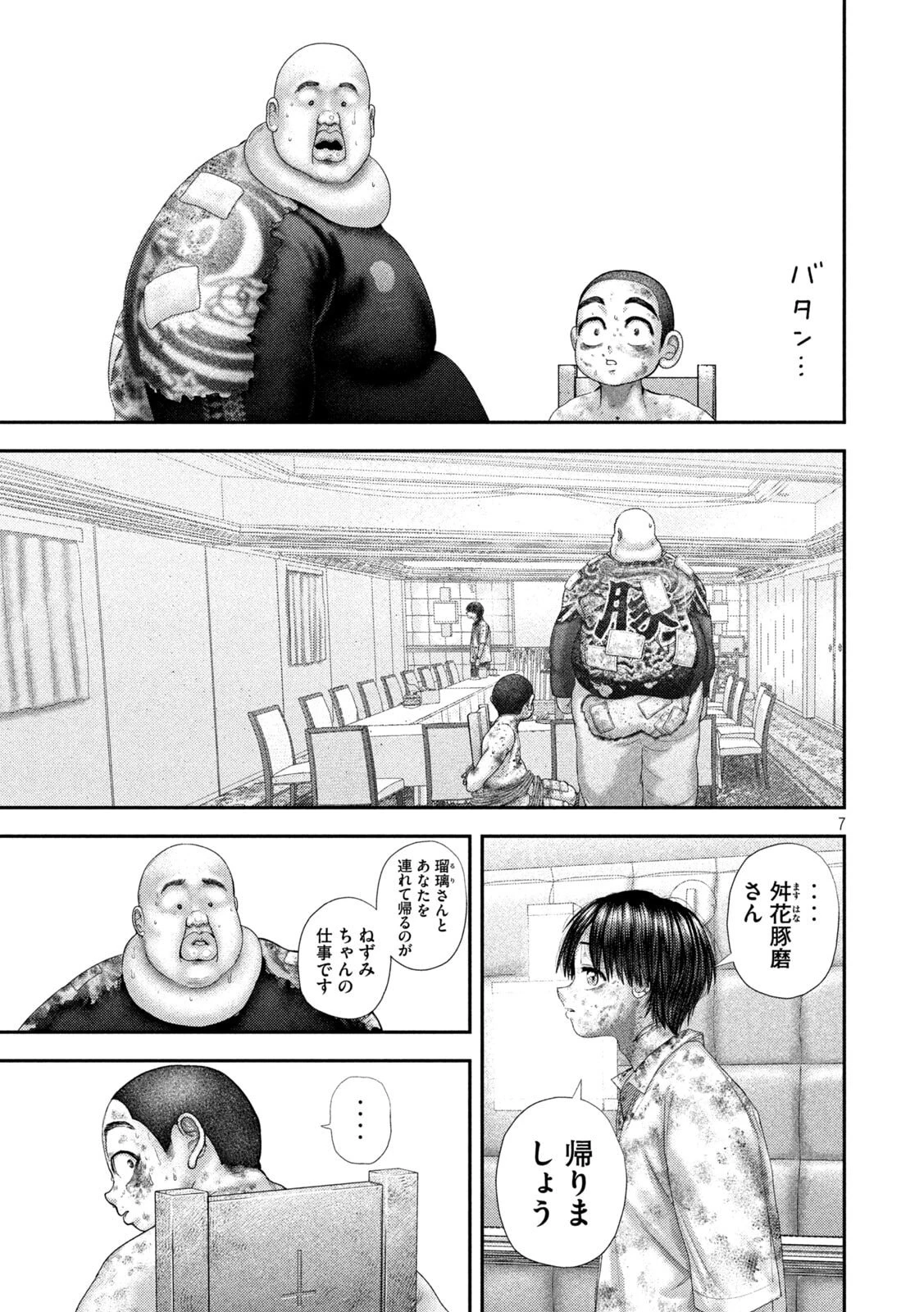 ねずみの初恋 第95話 - 7