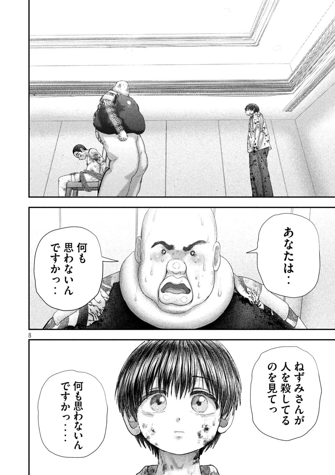 ねずみの初恋 第95話 - 8