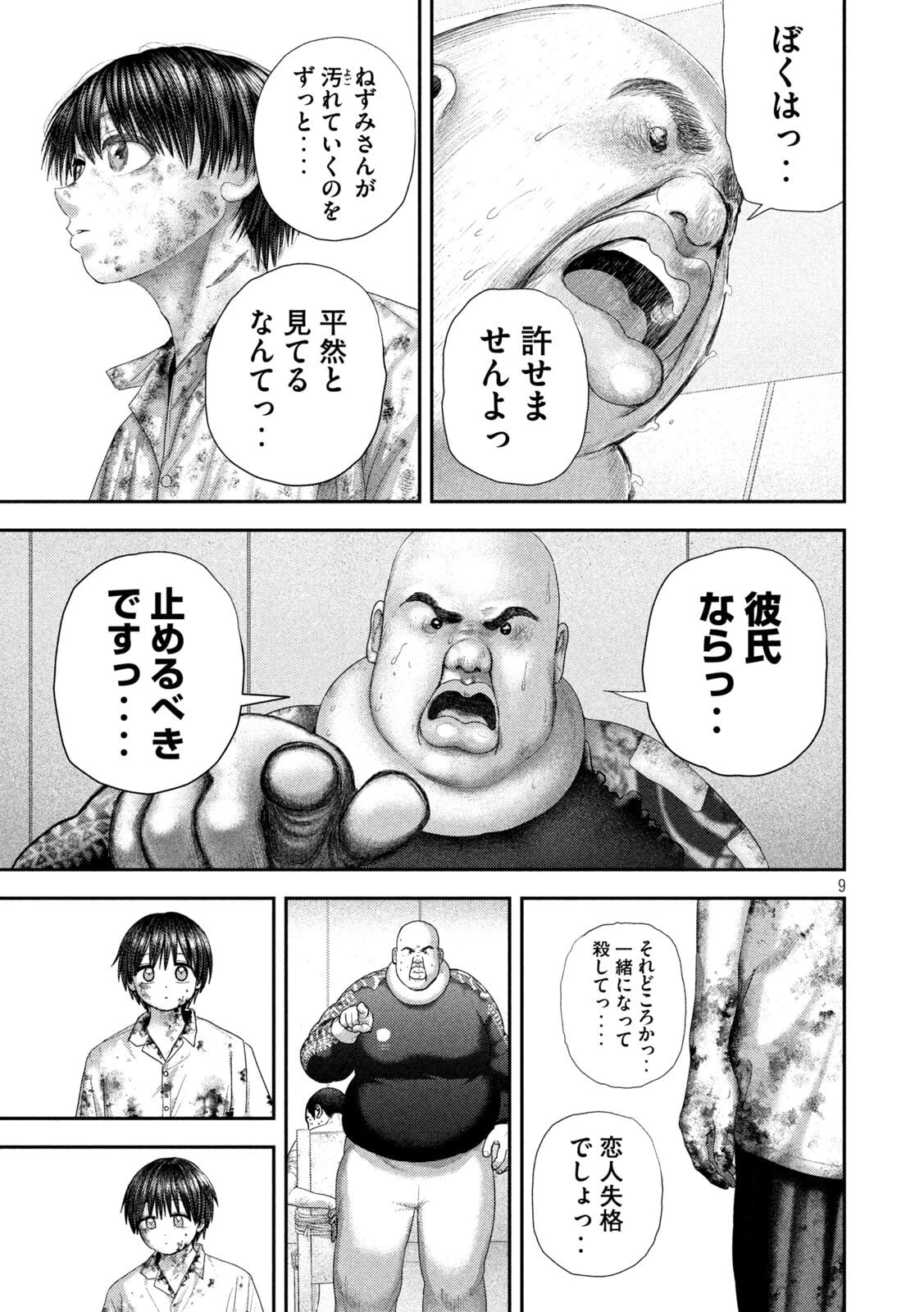 ねずみの初恋 第95話 - 9