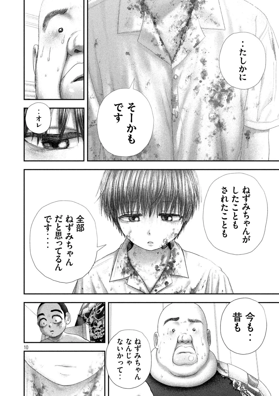 ねずみの初恋 第95話 - 10