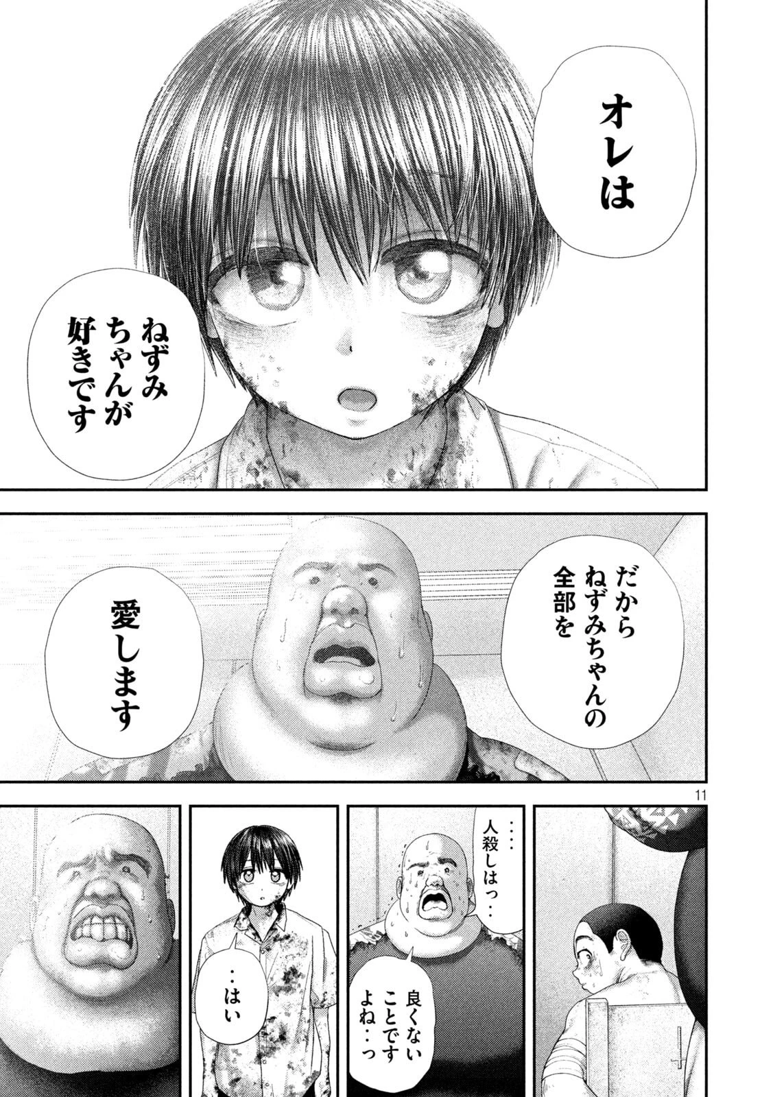 ねずみの初恋 第95話 - 11