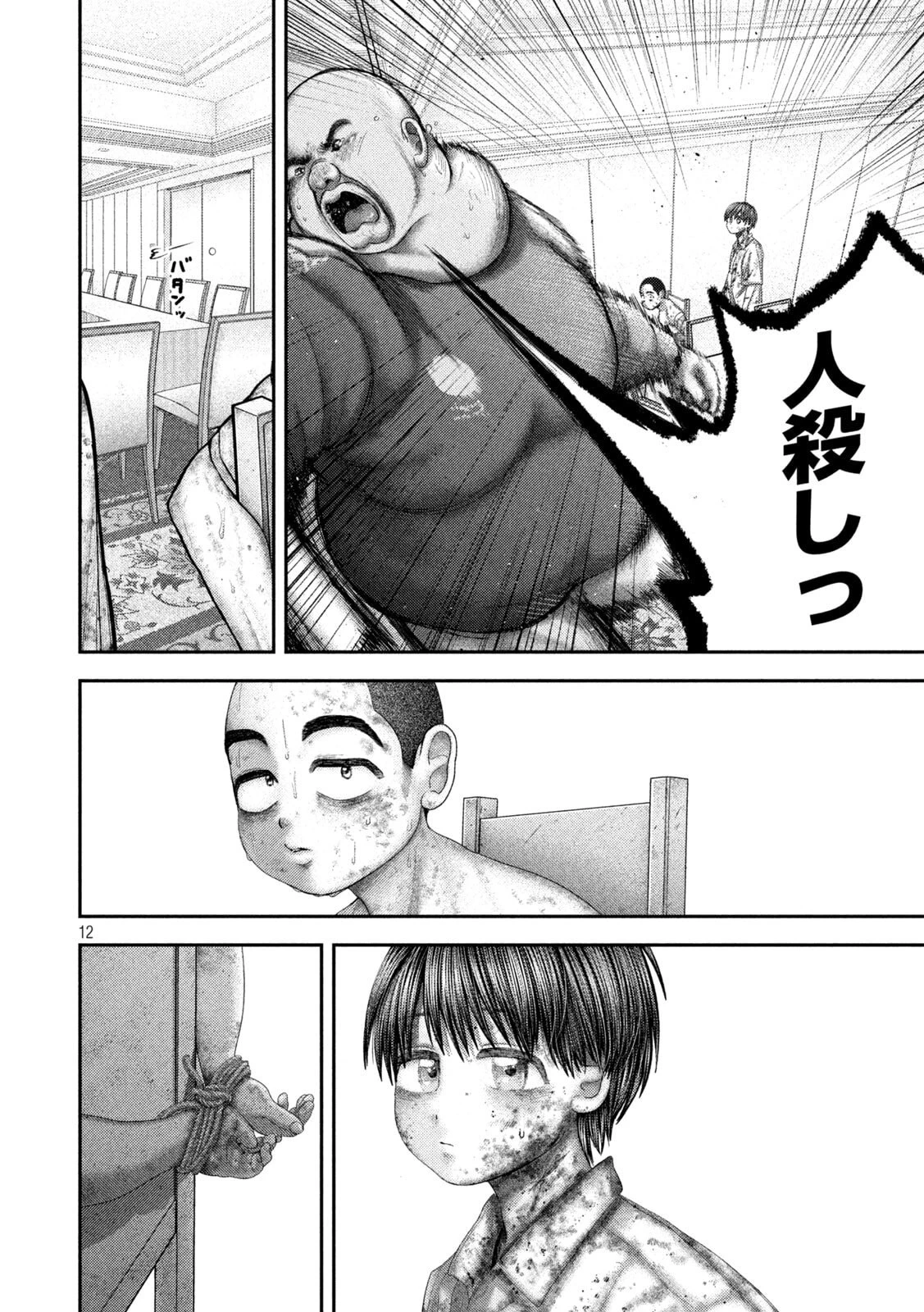 ねずみの初恋 第95話 - 12