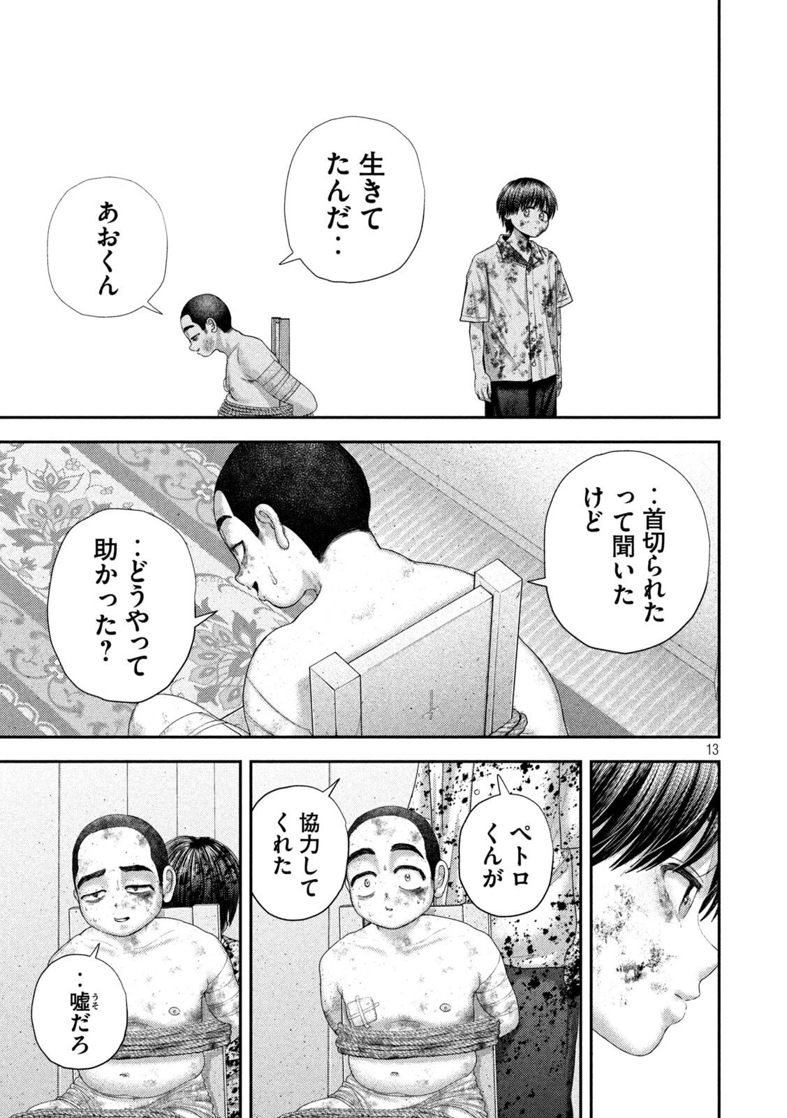 ねずみの初恋 第95話 - 13