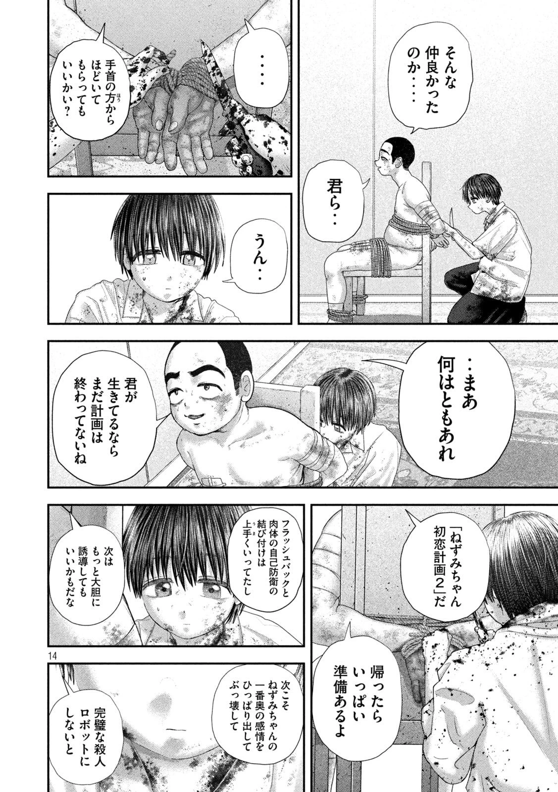 ねずみの初恋 第95話 - 14