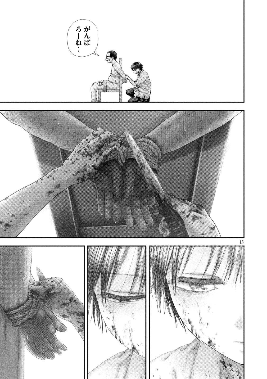 ねずみの初恋 第95話 - 15