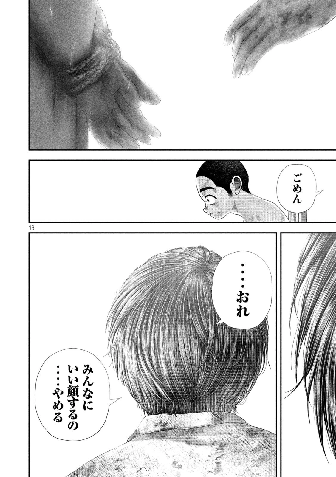 ねずみの初恋 第95話 - 16