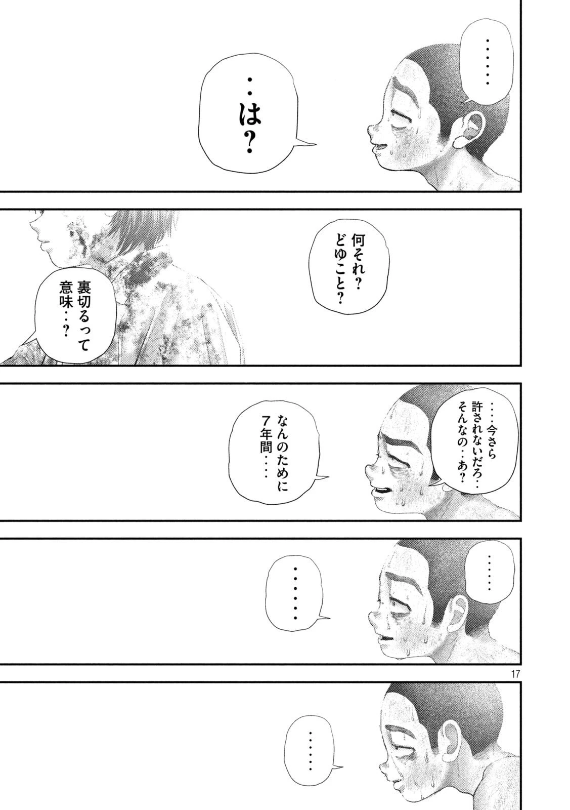 ねずみの初恋 第95話 - 17