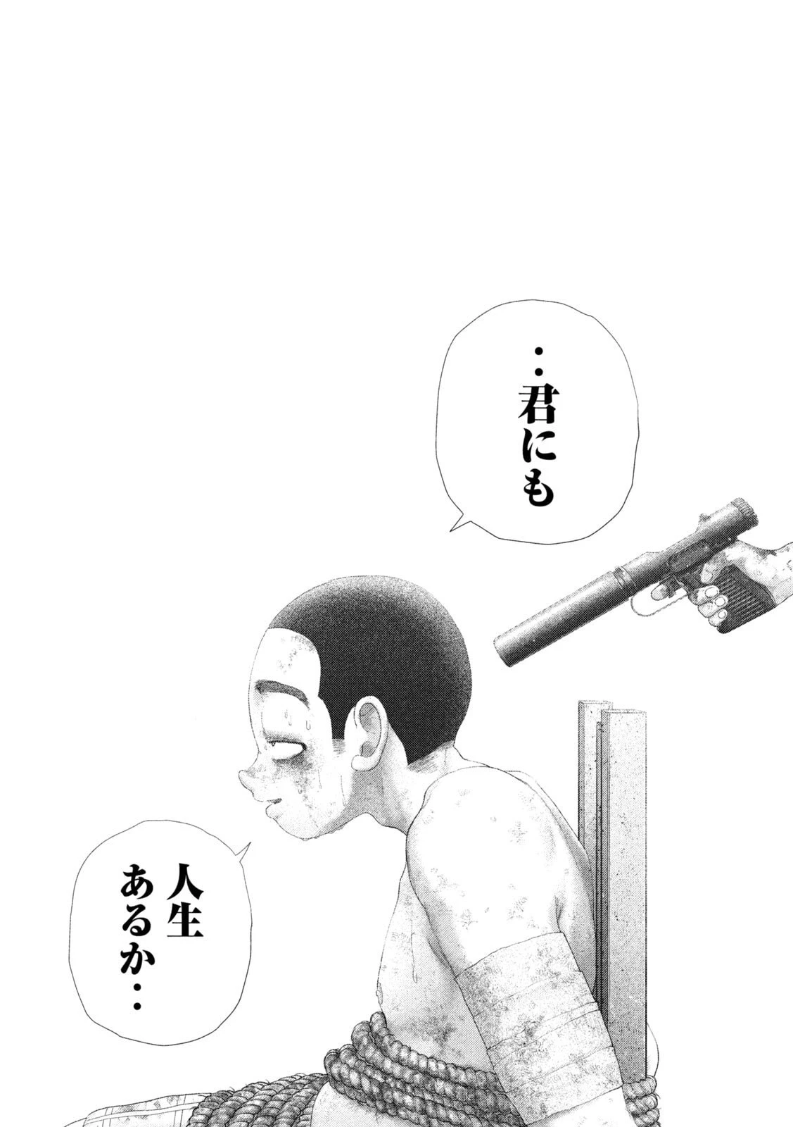 ねずみの初恋 第95話 - 19