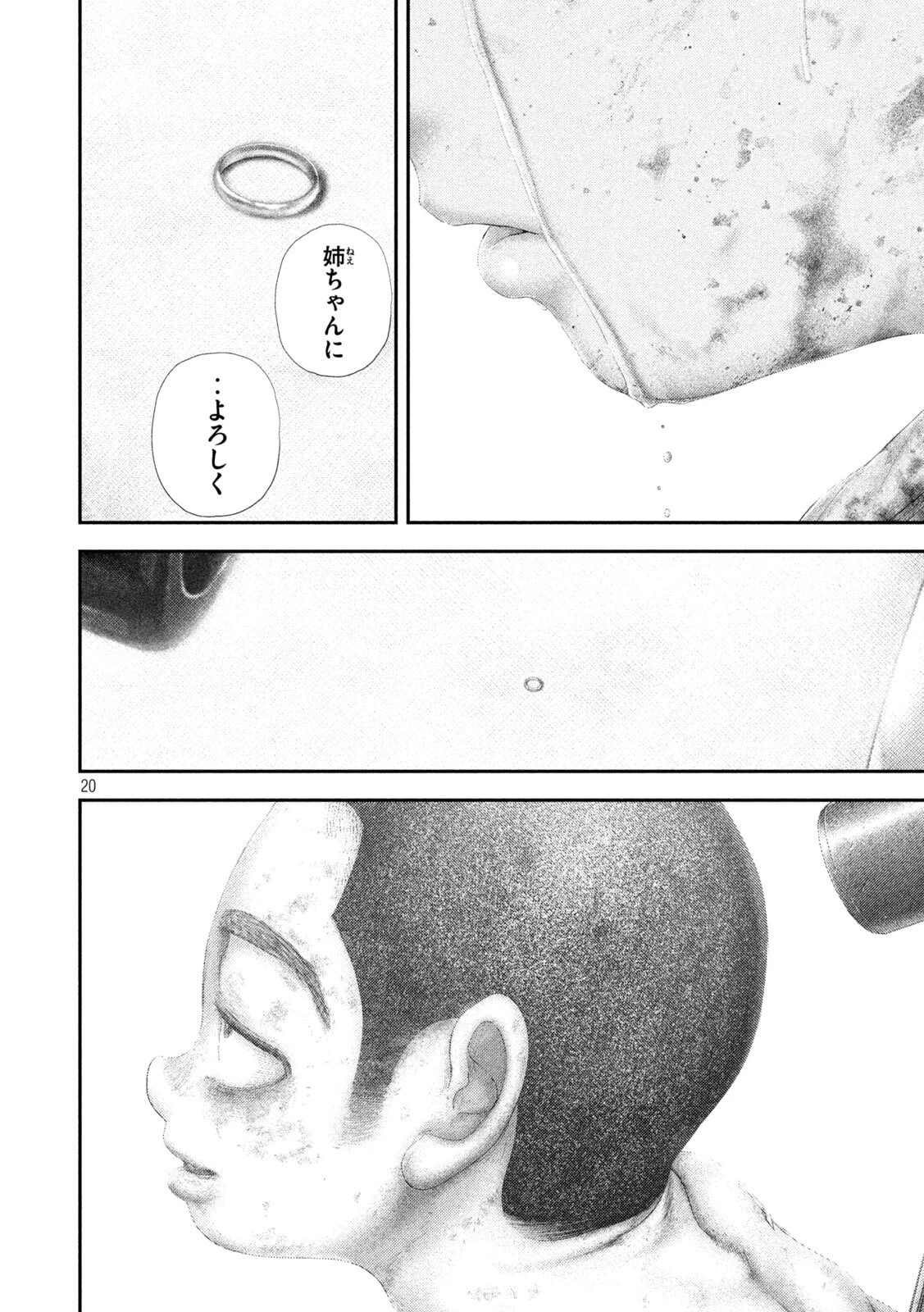 ねずみの初恋 第95話 - 20