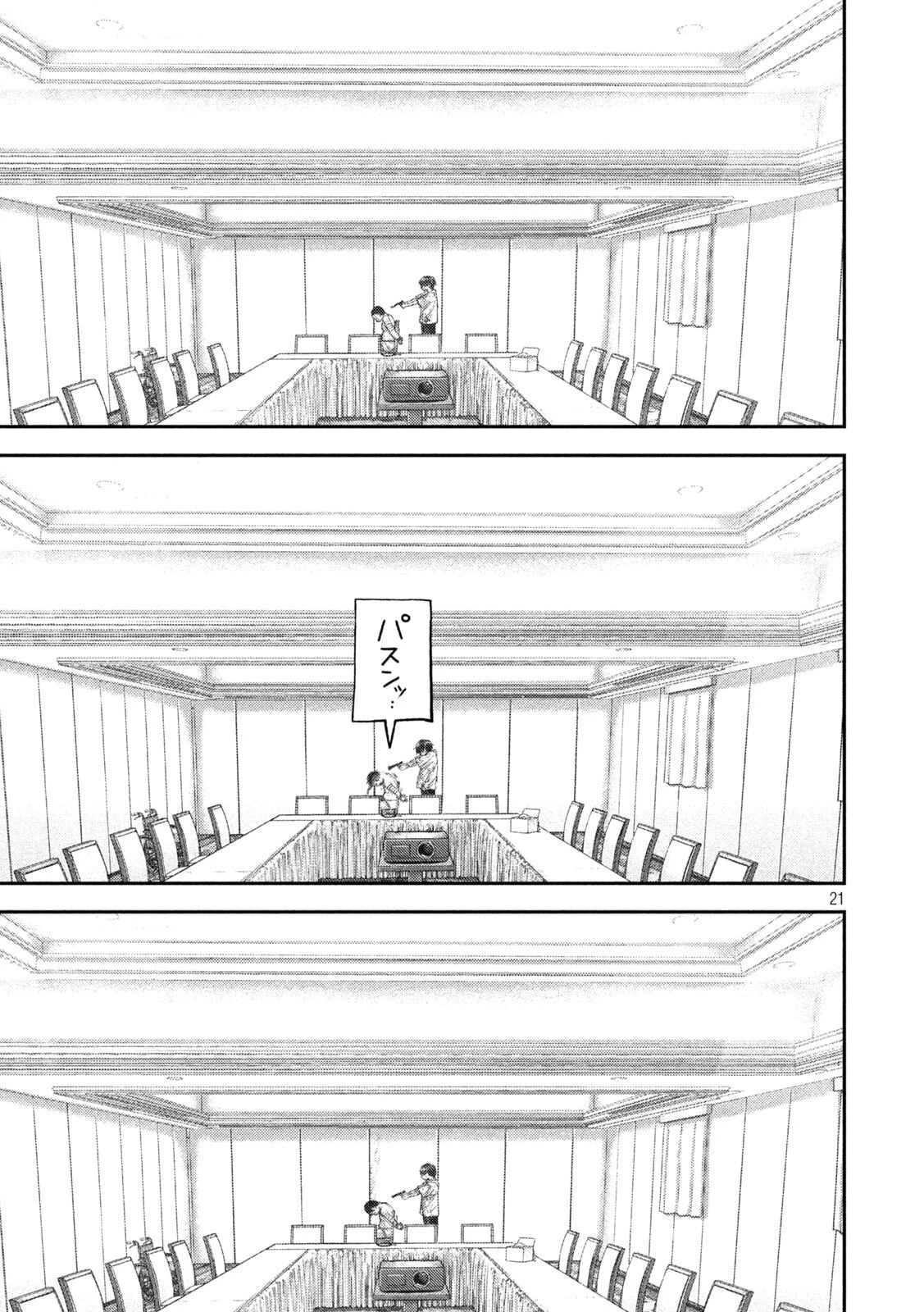 ねずみの初恋 第95話 - 21