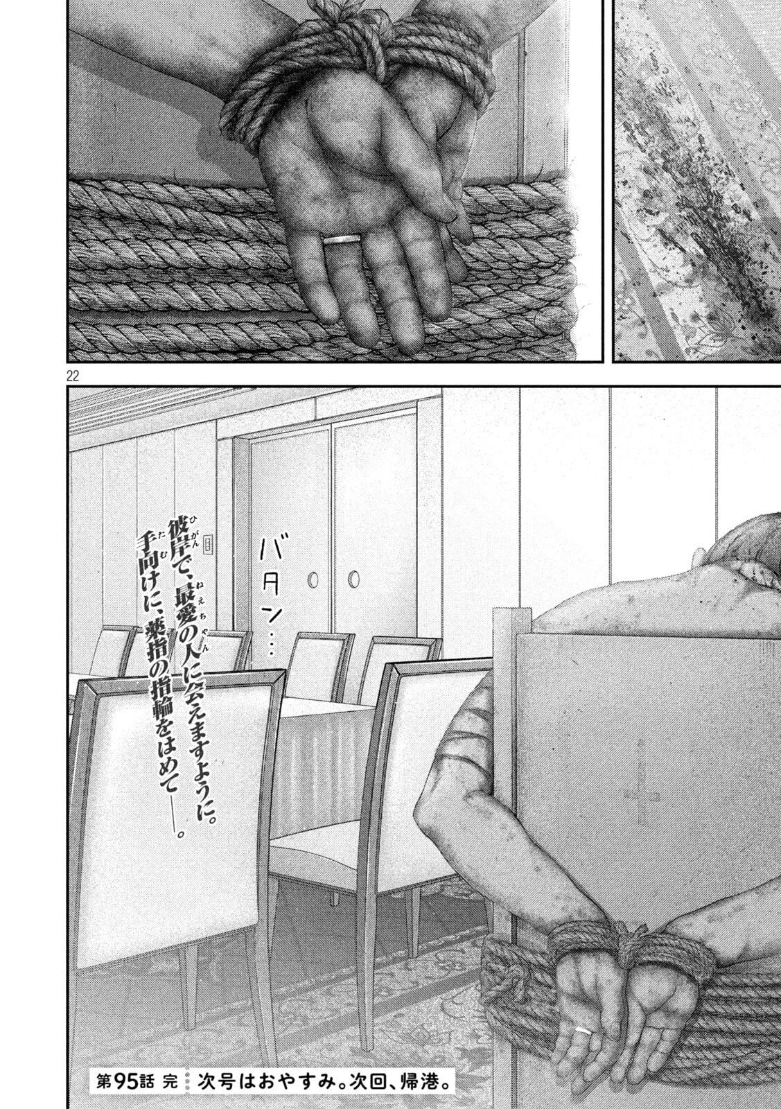 ねずみの初恋 第95話 - 22