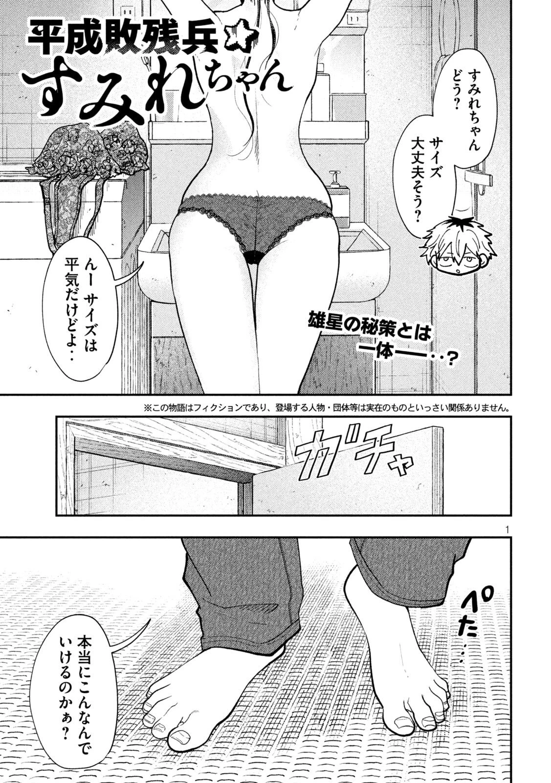 Heisei Haizanhei Sumire-chan 平成敗残兵すみれちゃん 第87話 - 1