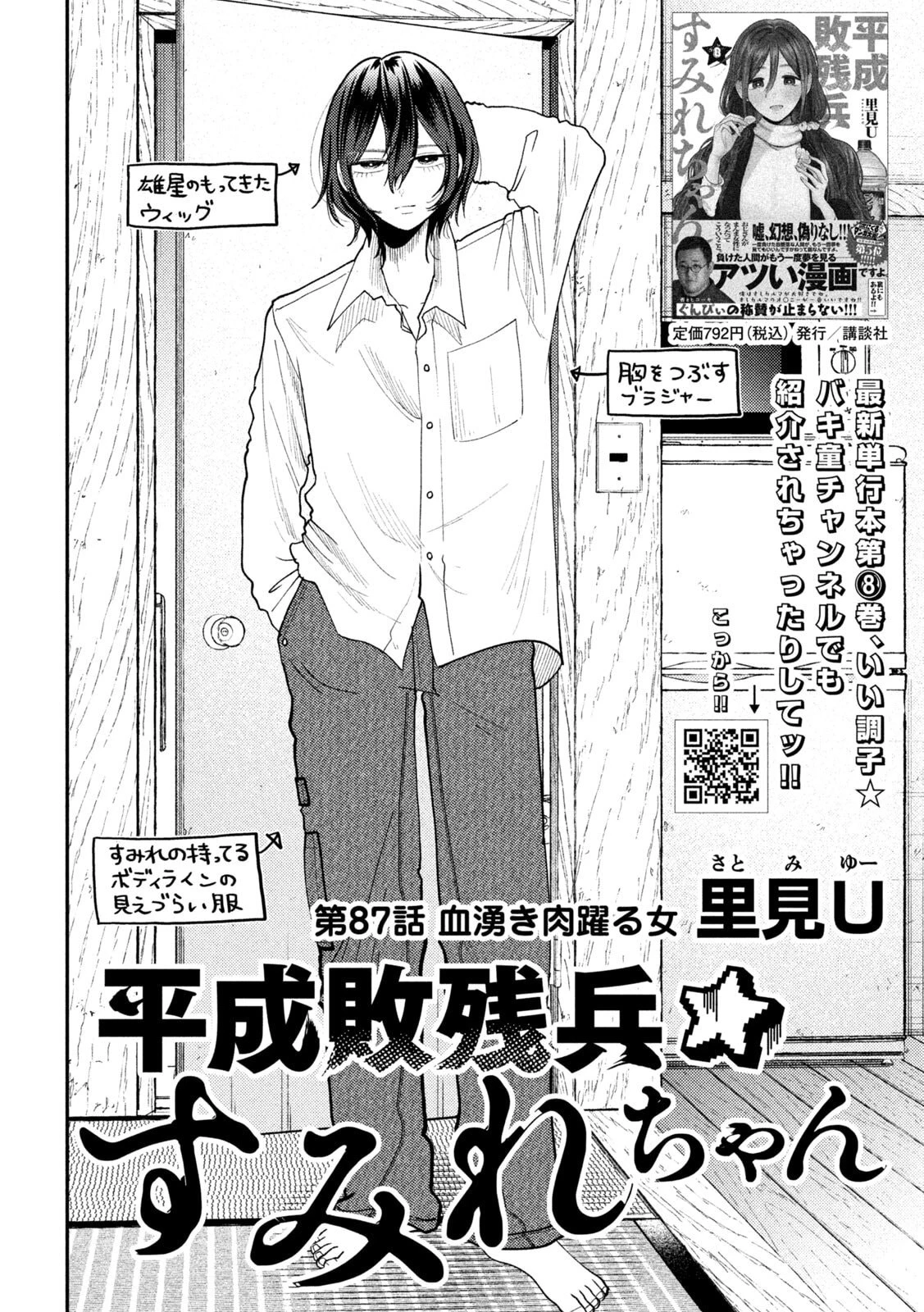 Heisei Haizanhei Sumire-chan 平成敗残兵すみれちゃん 第87話 - 2