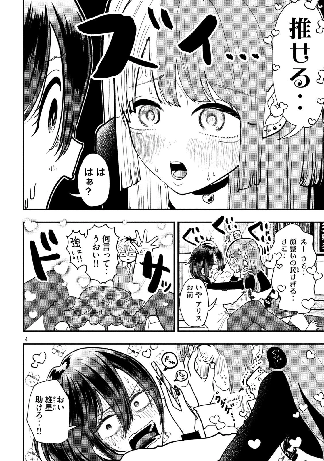Heisei Haizanhei Sumire-chan 平成敗残兵すみれちゃん 第87話 - 4