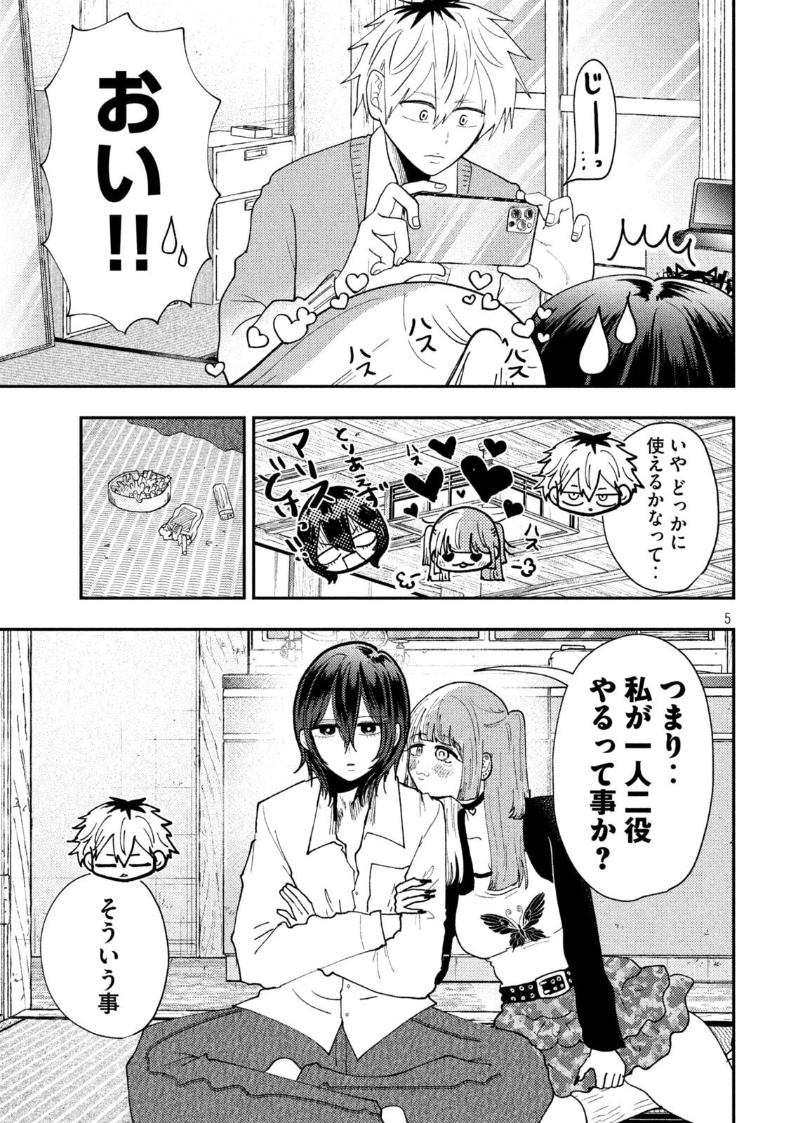 Heisei Haizanhei Sumire-chan 平成敗残兵すみれちゃん 第87話 - 5
