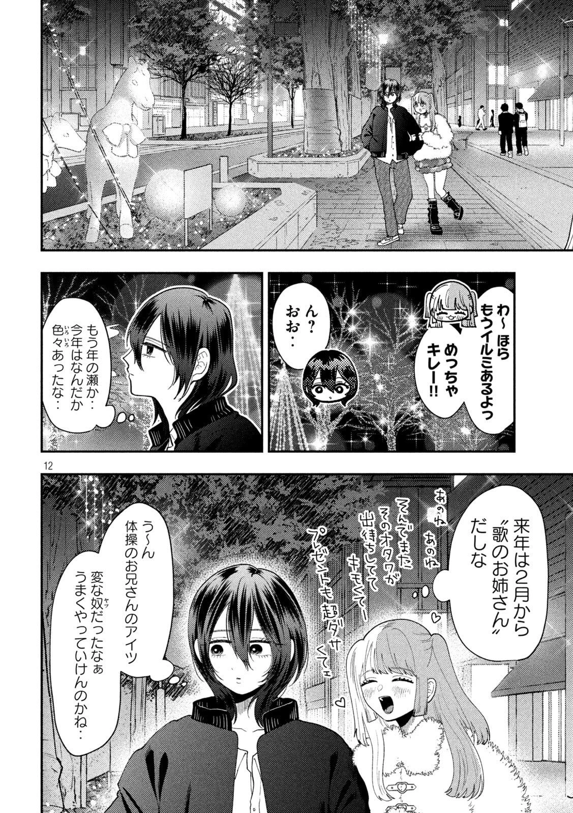 Heisei Haizanhei Sumire-chan 平成敗残兵すみれちゃん 第87話 - 12