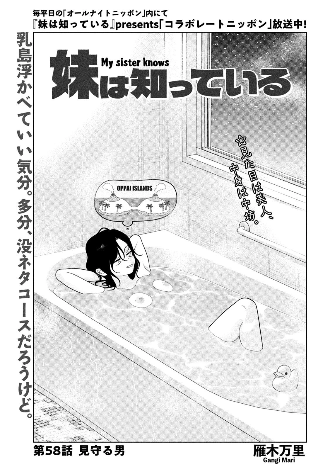 妹は知っている 第58話 - 1