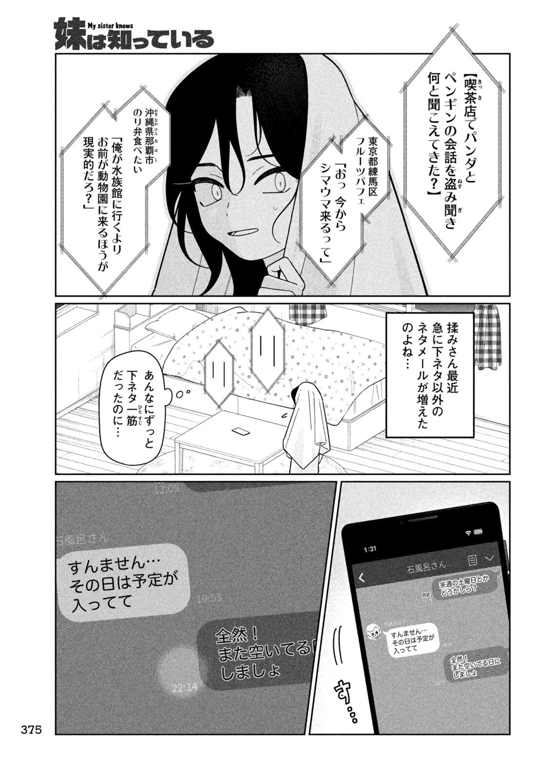 妹は知っている 第58話 - 3