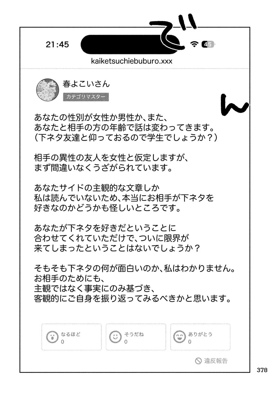 妹は知っている 第58話 - 6