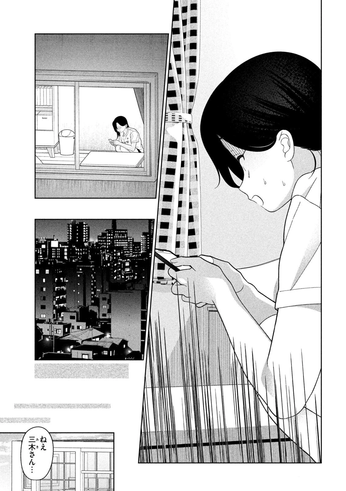 妹は知っている 第58話 - 7