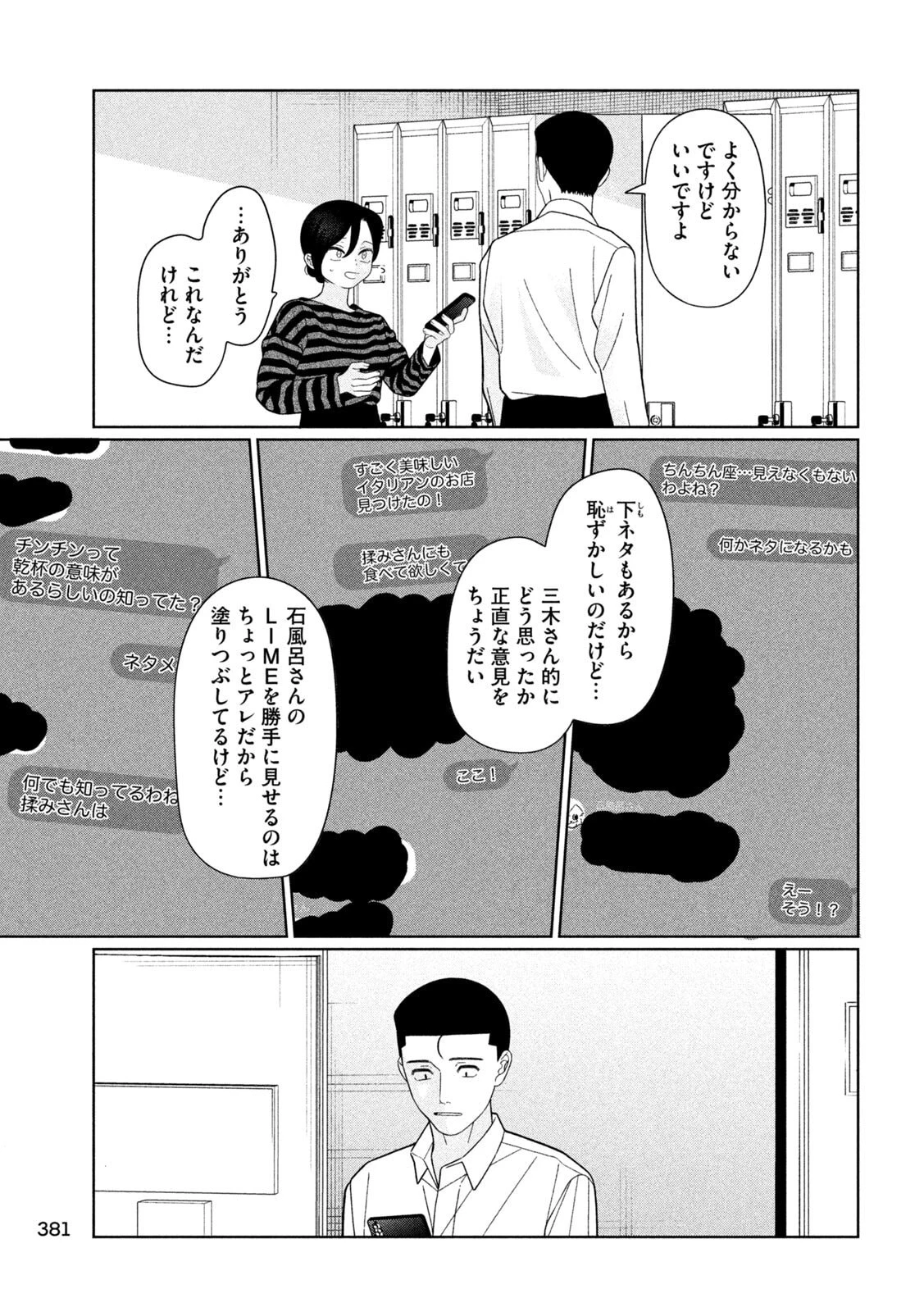 妹は知っている 第58話 - 9