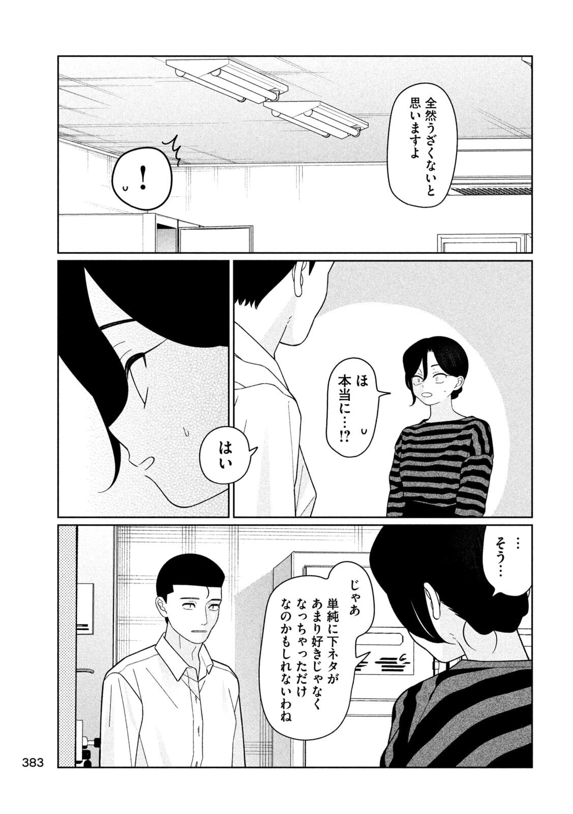 妹は知っている 第58話 - 11