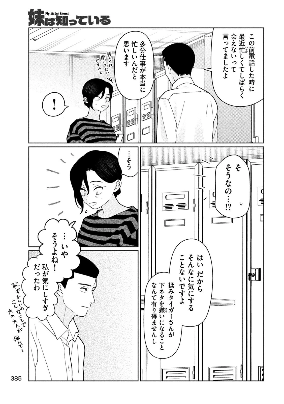 妹は知っている 第58話 - 13