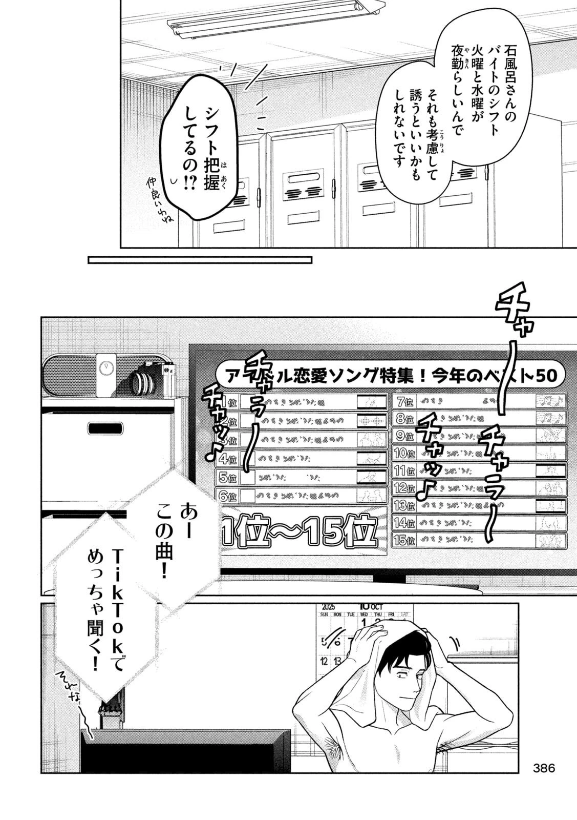 妹は知っている 第58話 - 14