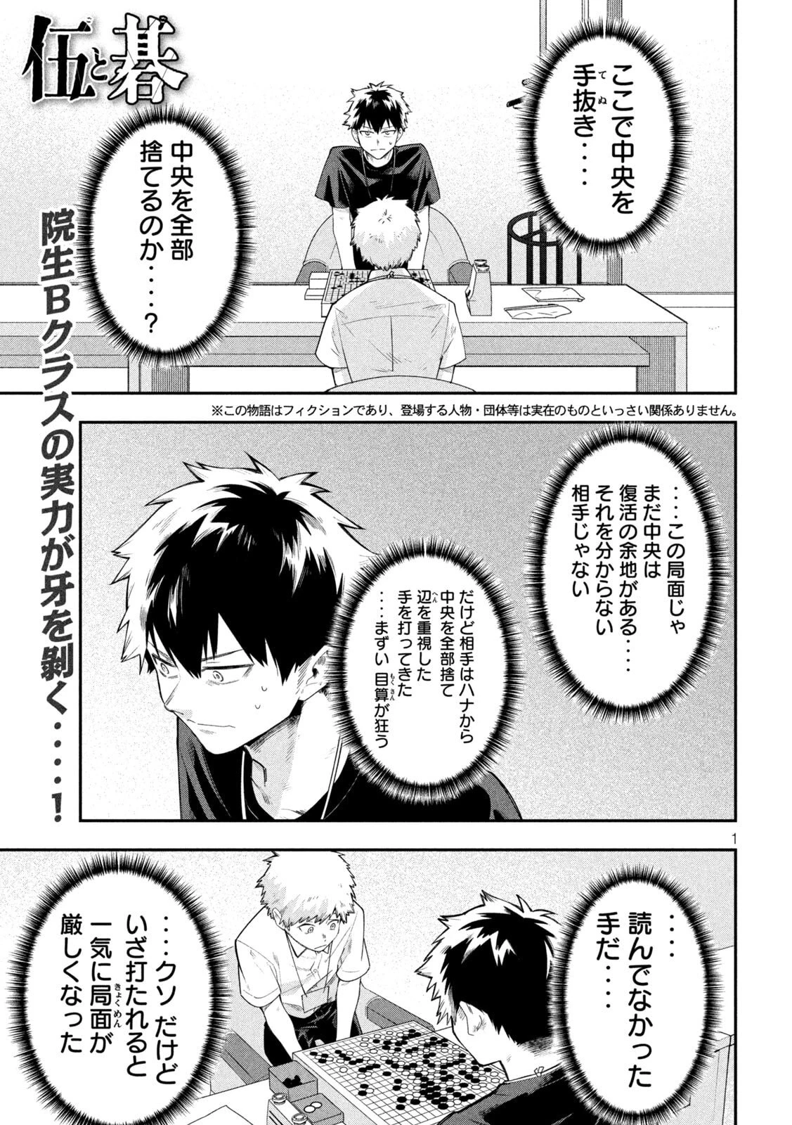 伍と碁 第47話 - 1