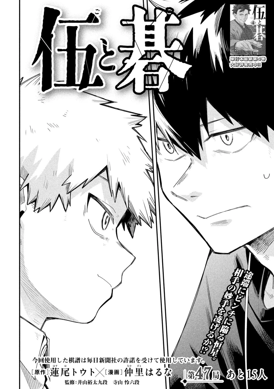 伍と碁 第47話 - 2