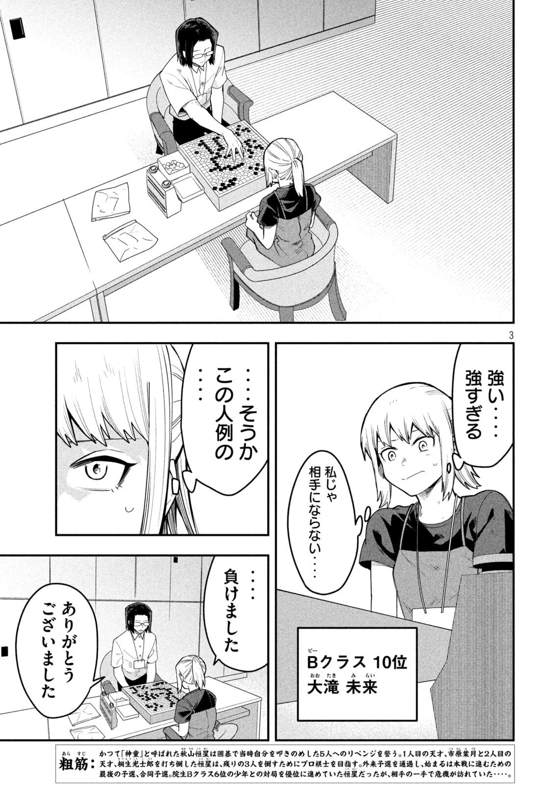 伍と碁 第47話 - 3