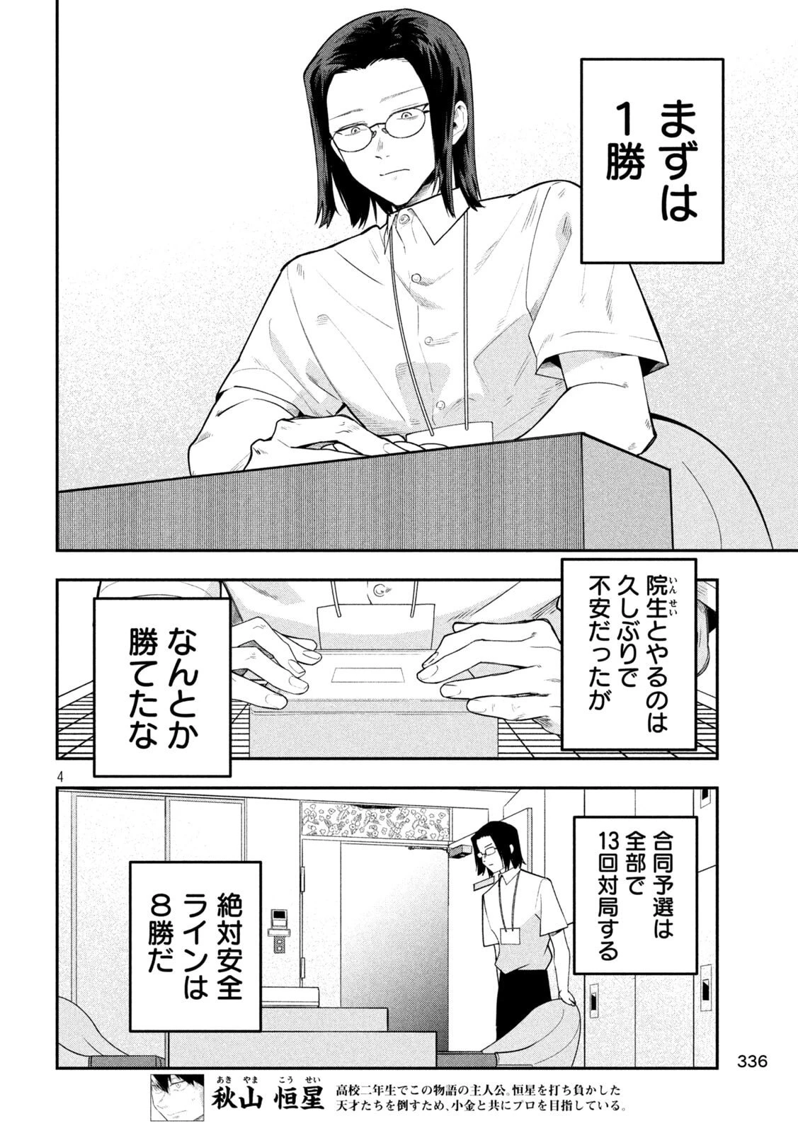 伍と碁 第47話 - 4