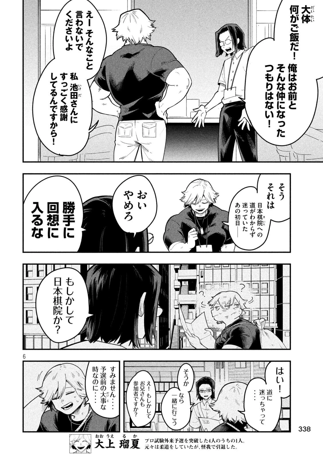 伍と碁 第47話 - 6