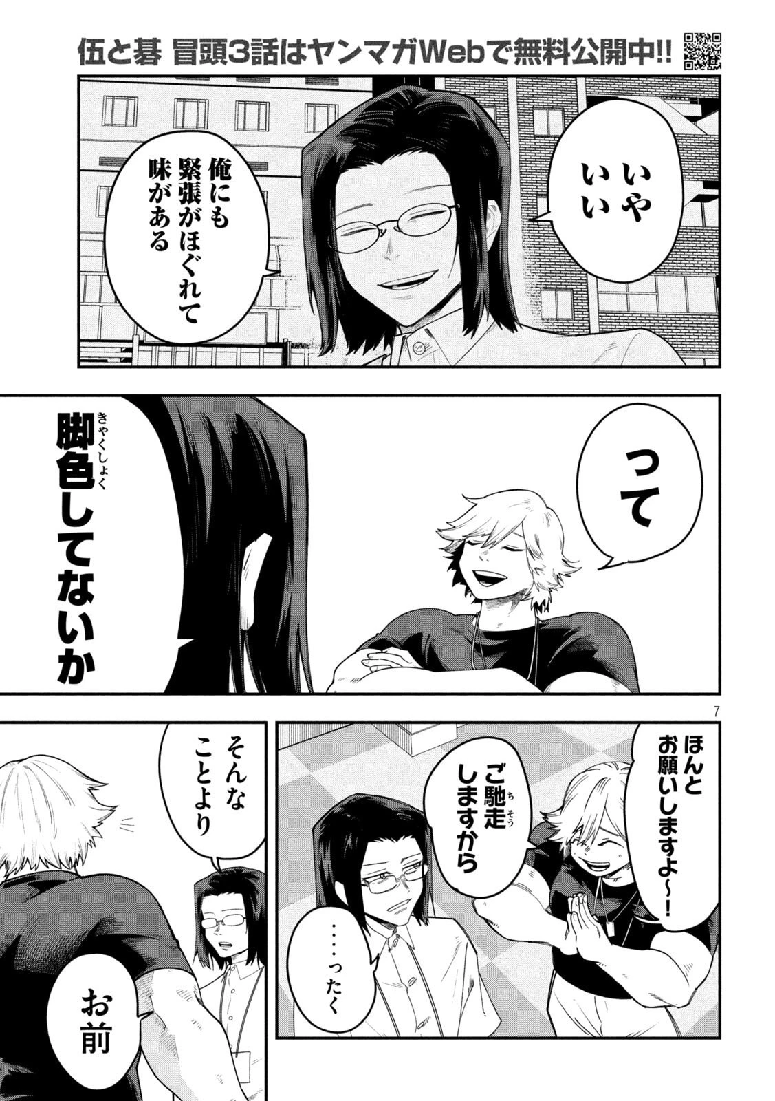 伍と碁 第47話 - 7