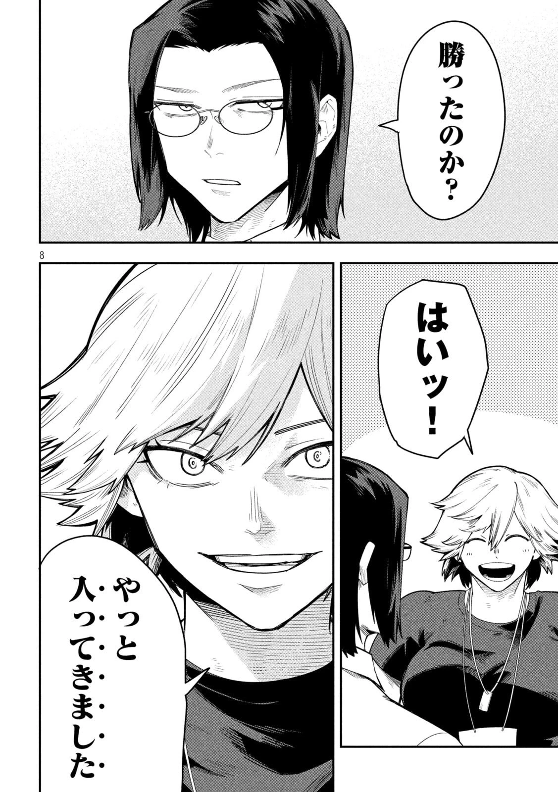 伍と碁 第47話 - 8