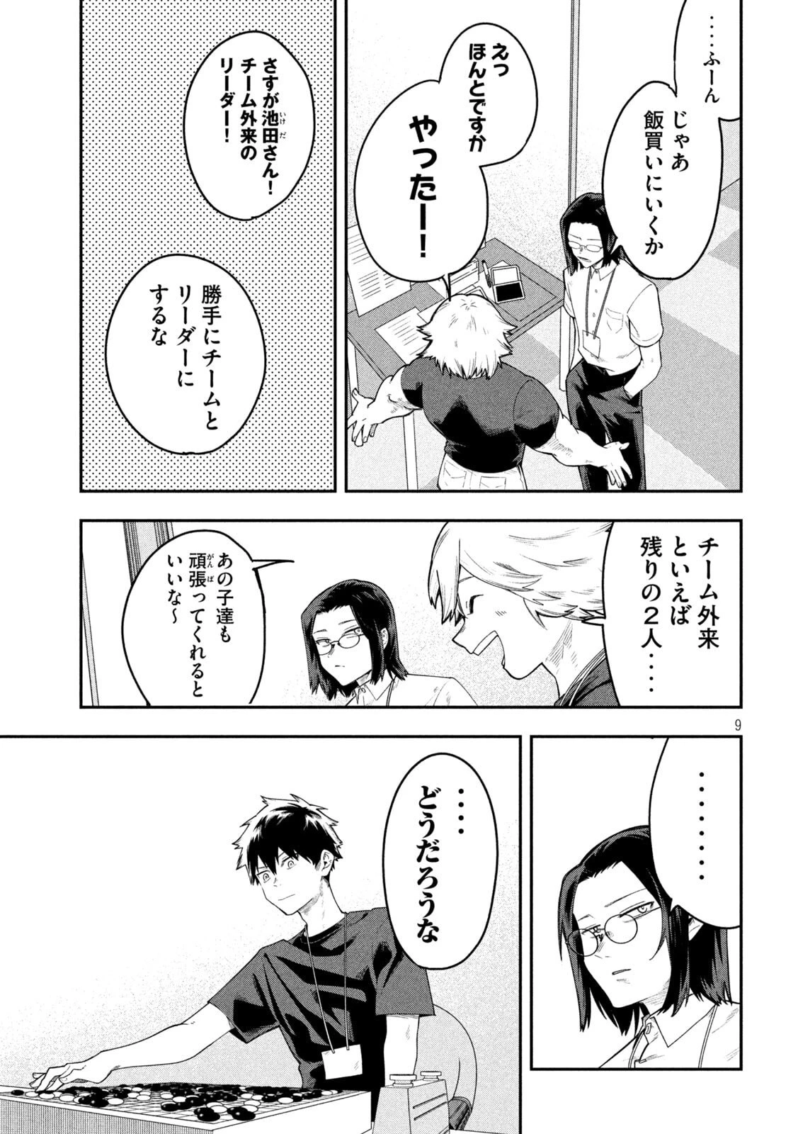 伍と碁 第47話 - 9